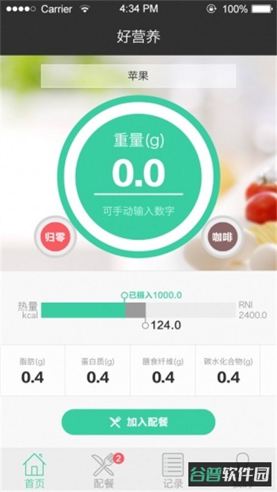 好营养截图2