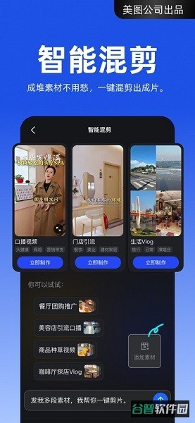 美图开拍