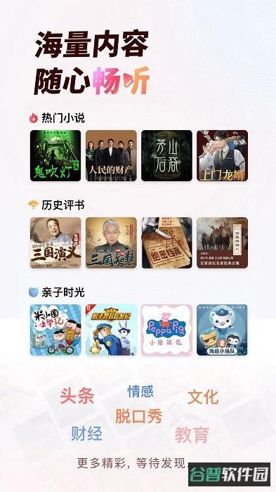 蜻蜓fm收音机截图1
