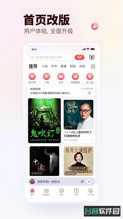 蜻蜓fm收音机截图2