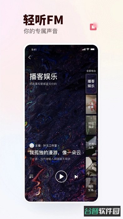蜻蜓fm收音机截图4