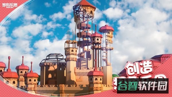罗布乐思截图1