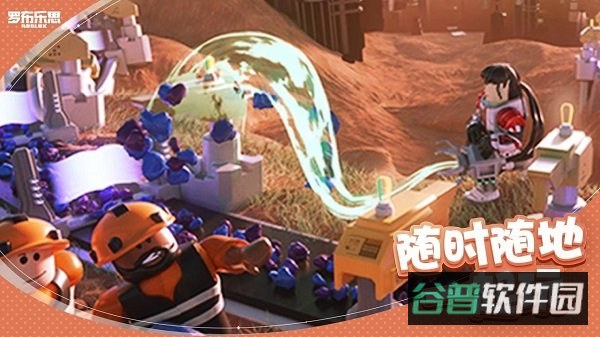罗布乐思截图2