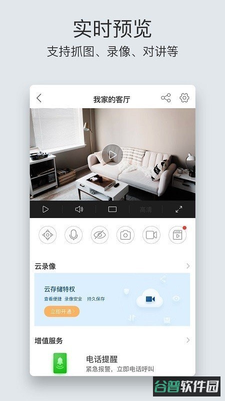 ezviz摄像头(萤石云视频)截图1