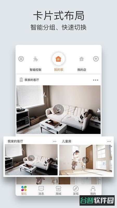 ezviz摄像头(萤石云视频)截图2