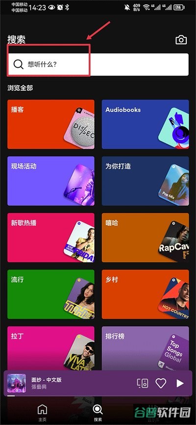 Spotify截图1