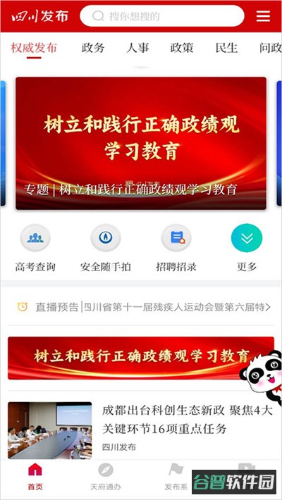 四川发布截图1