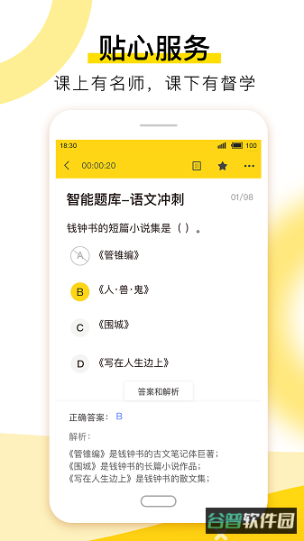 哎上课专升本截图1