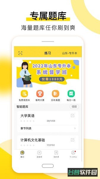 哎上课专升本截图2