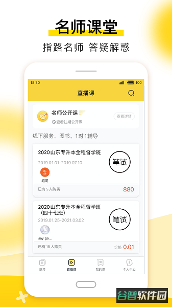 哎上课专升本截图3