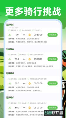 共享单车户外骑行截图2