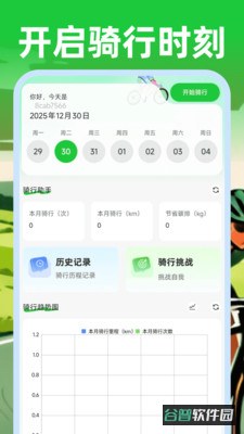 共享单车户外骑行截图3