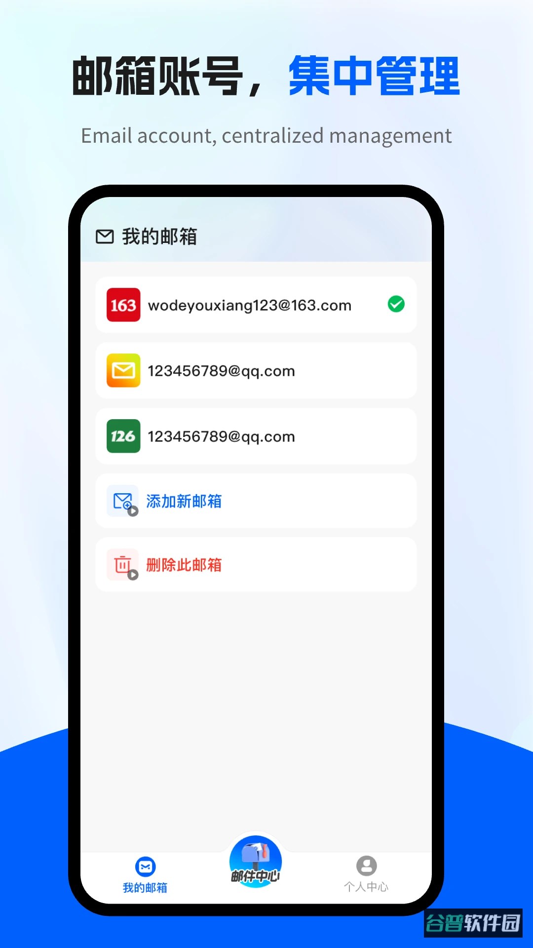 电子邮箱管家截图1