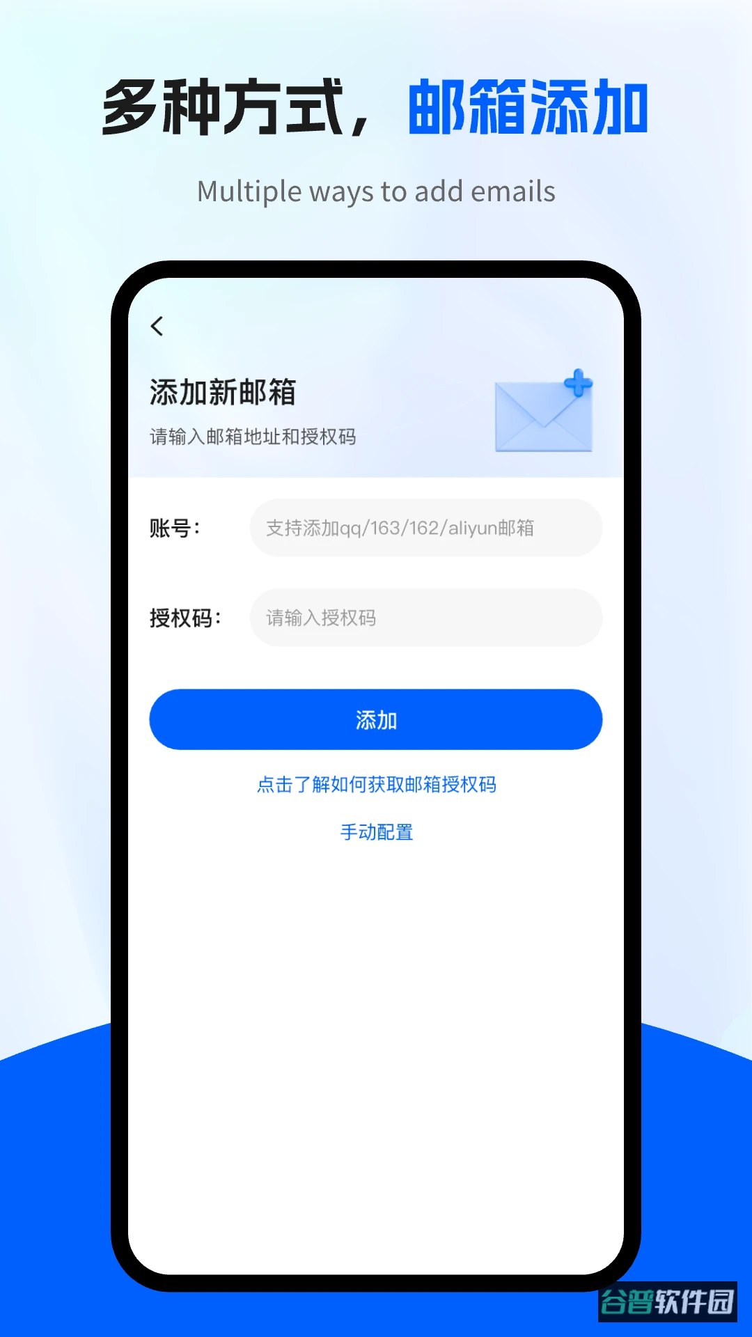电子邮箱管家截图2
