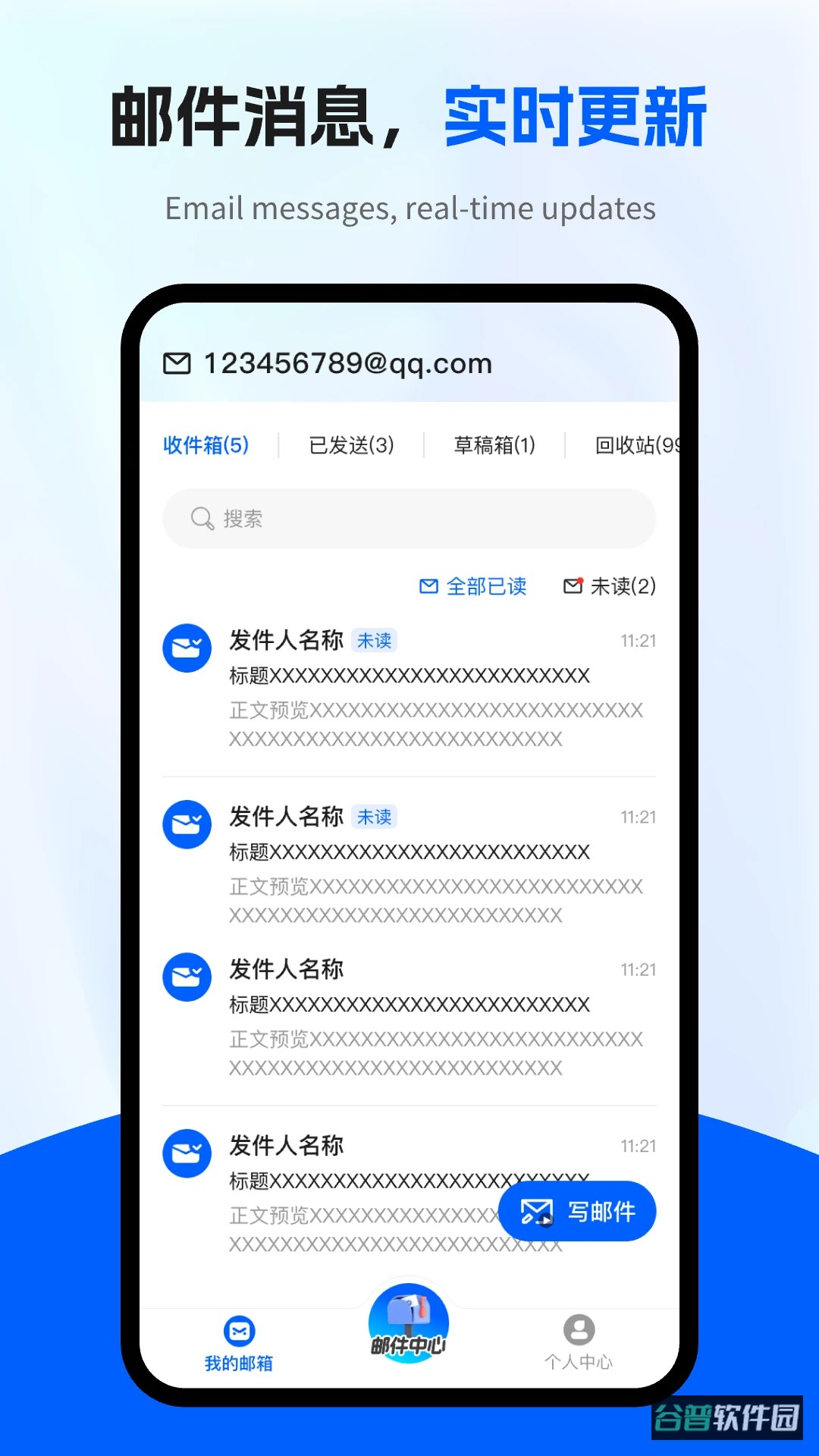 电子邮箱管家截图3