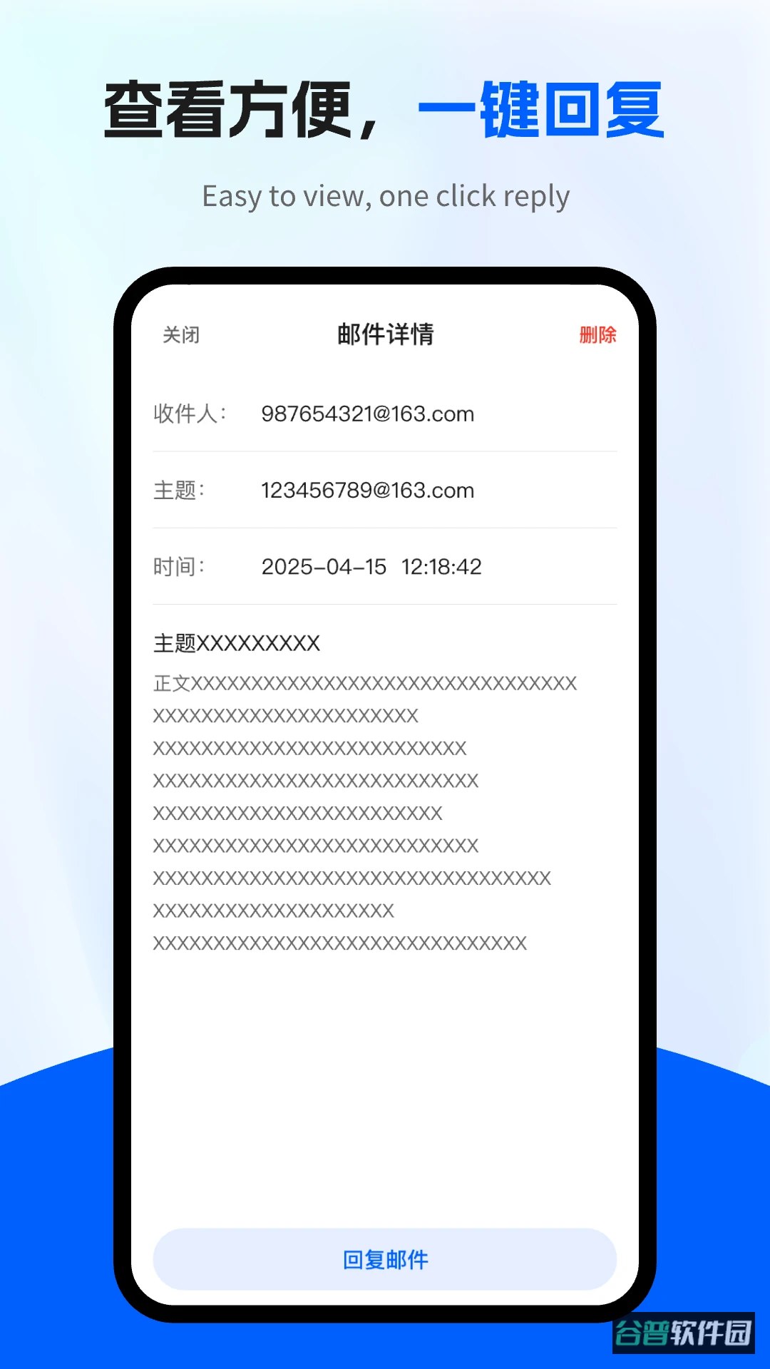 电子邮箱管家截图4