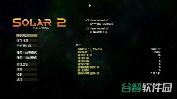 太阳系行星2截图1