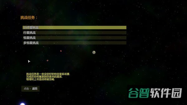 太阳系行星2截图2