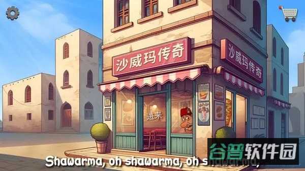 沙威玛传奇