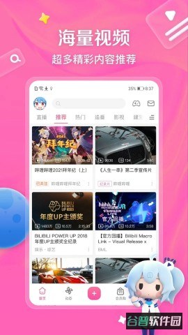 哔哩哔哩