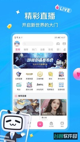 哔哩哔哩截图2