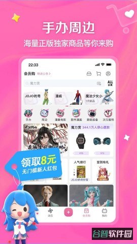 哔哩哔哩截图3