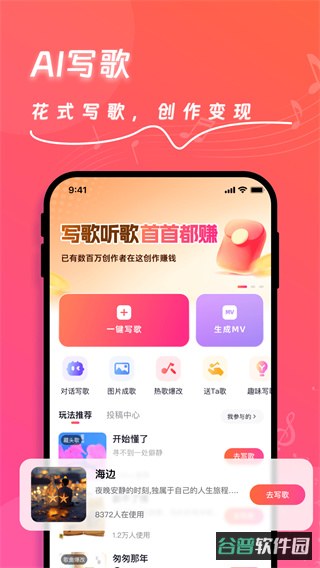 快歌写歌截图4