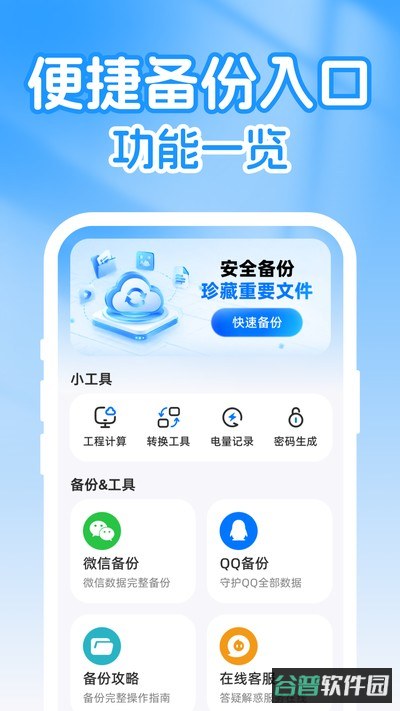微聊天记录信息全备份截图4
