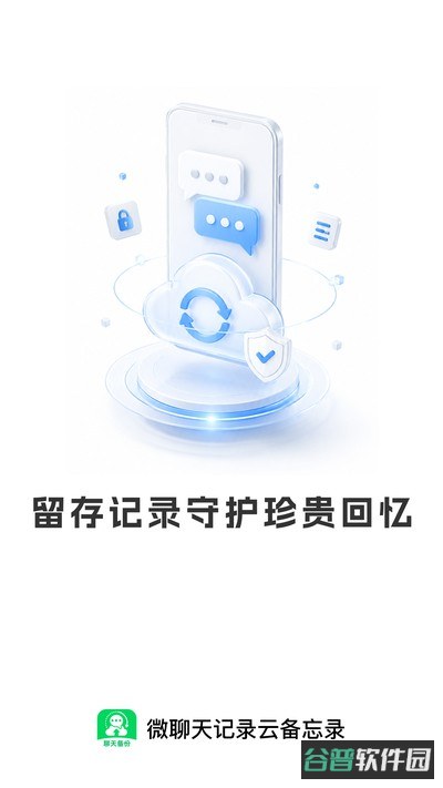 微聊天记录信息全备份截图5