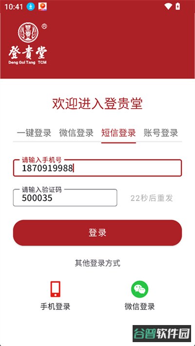 登贵堂截图1