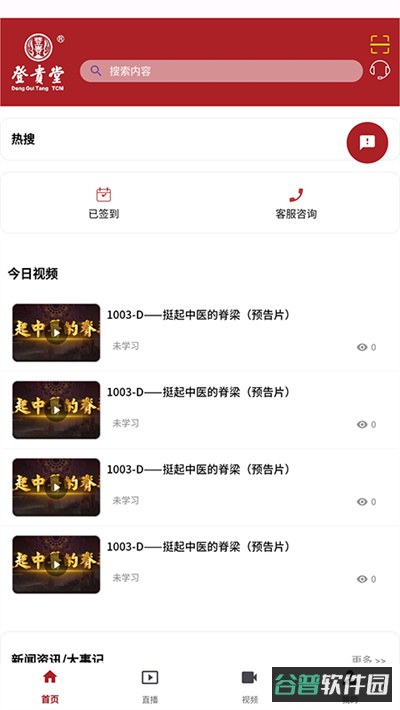登贵堂截图2