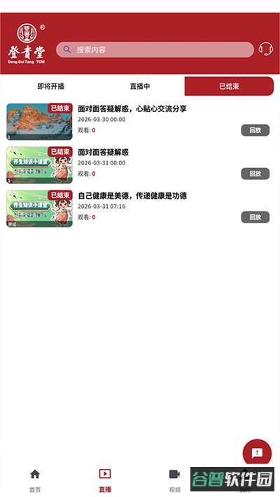登贵堂截图4