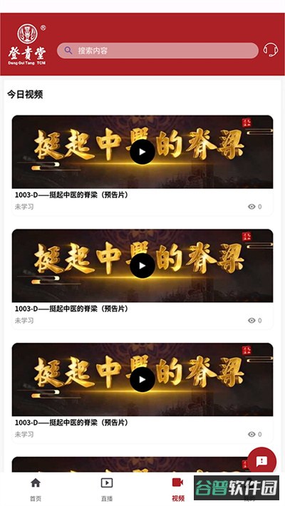 登贵堂截图5