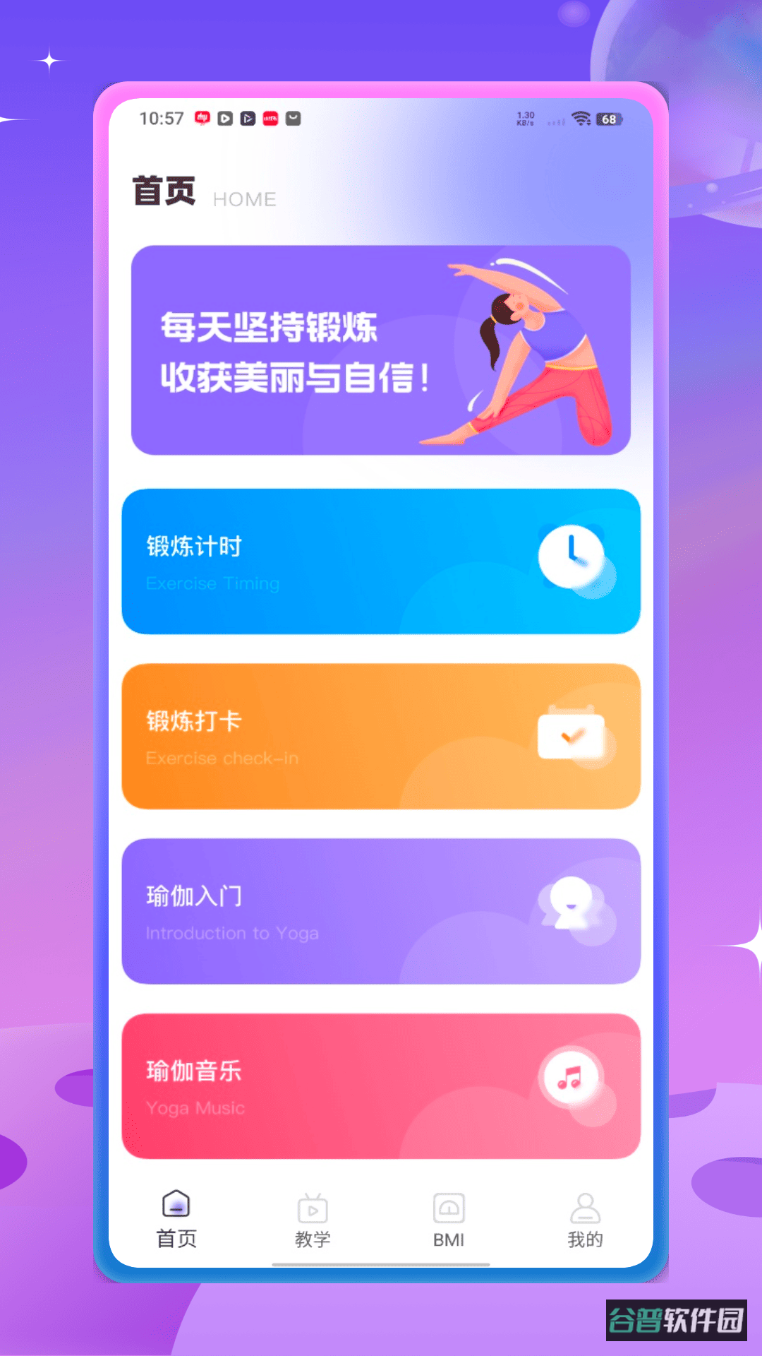 每日瑜伽教程截图1
