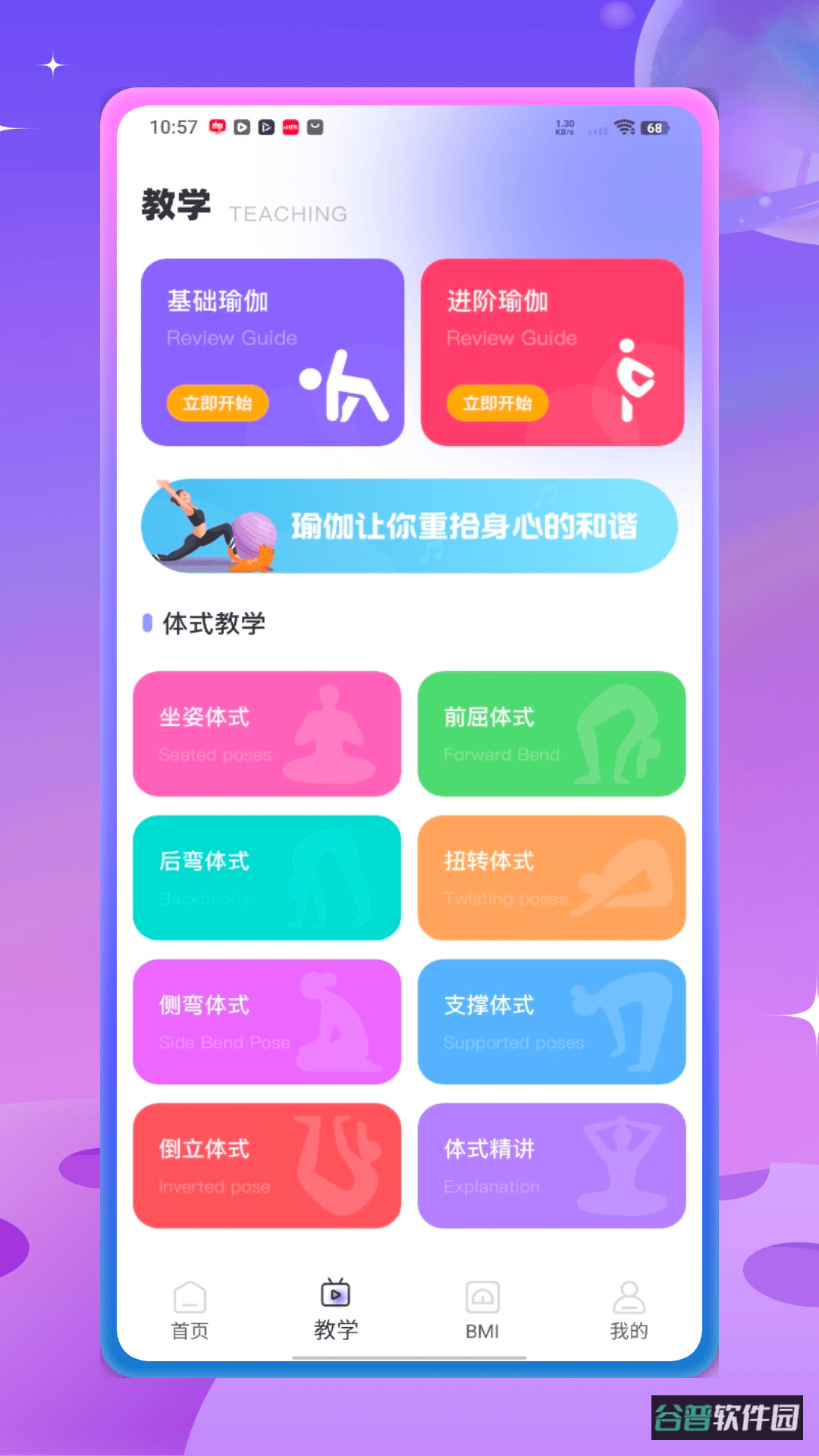 每日瑜伽教程截图2
