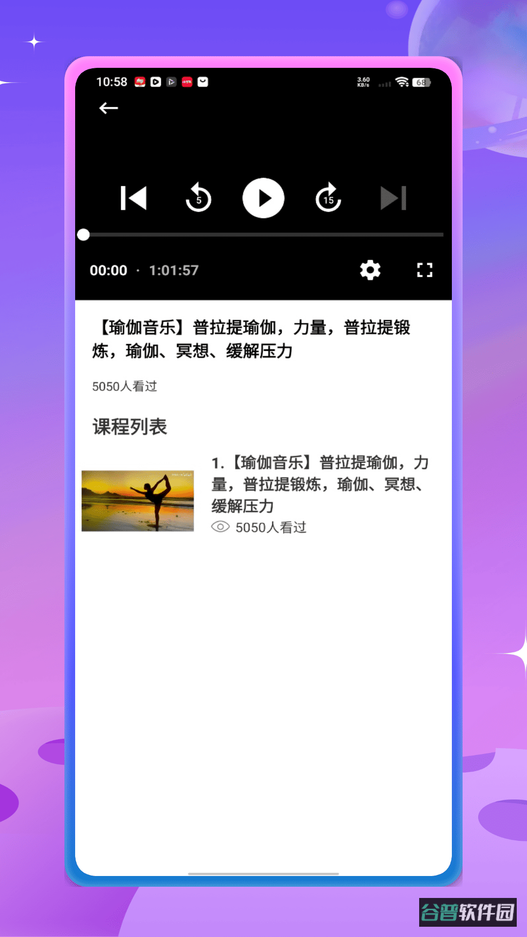 每日瑜伽教程截图3