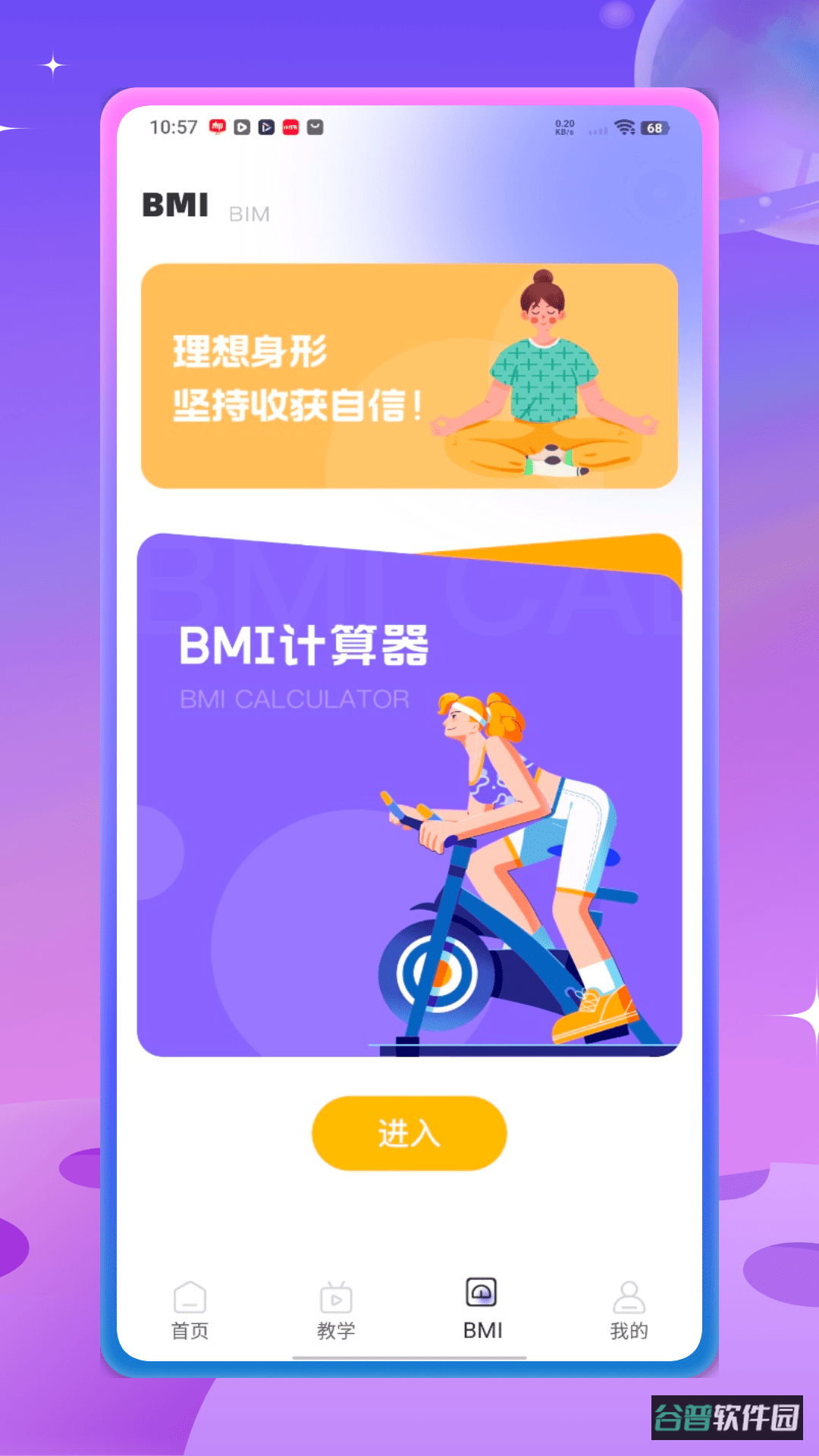 每日瑜伽教程截图4