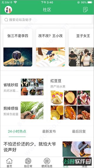 灵通资讯截图5