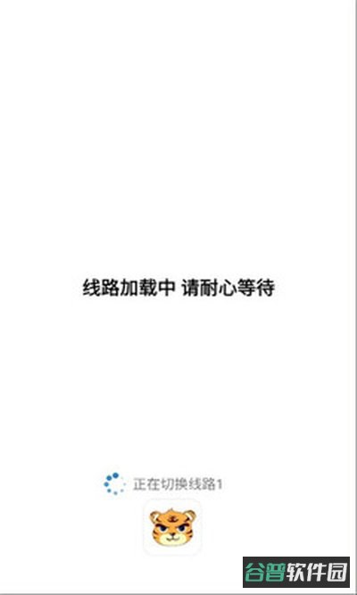 小虎截图1