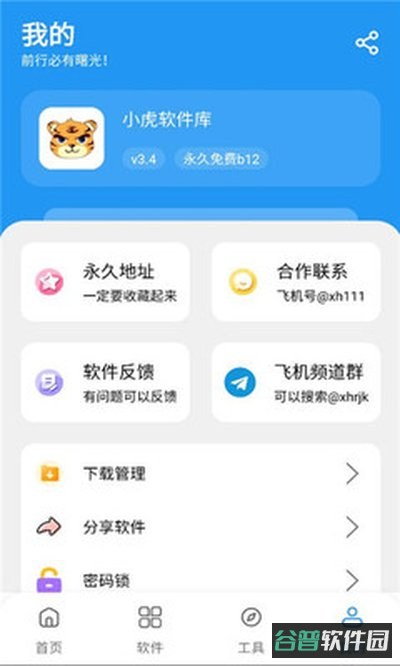 小虎截图3