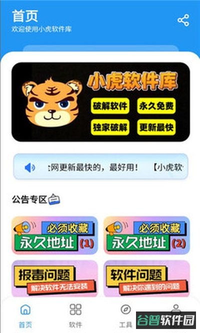 小虎截图4