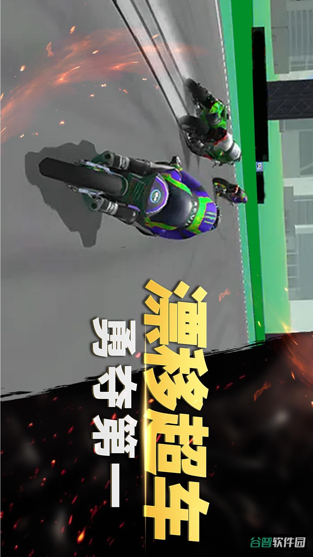 真实摩托车竞赛截图1
