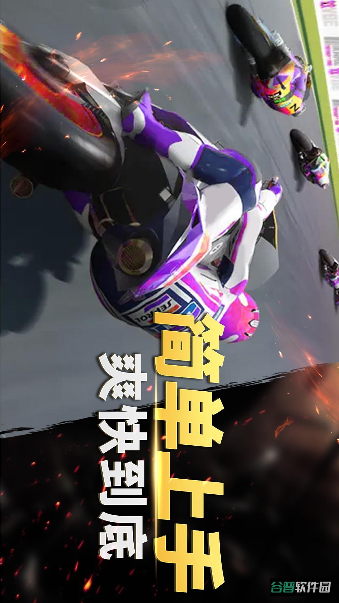 真实摩托车竞赛截图3