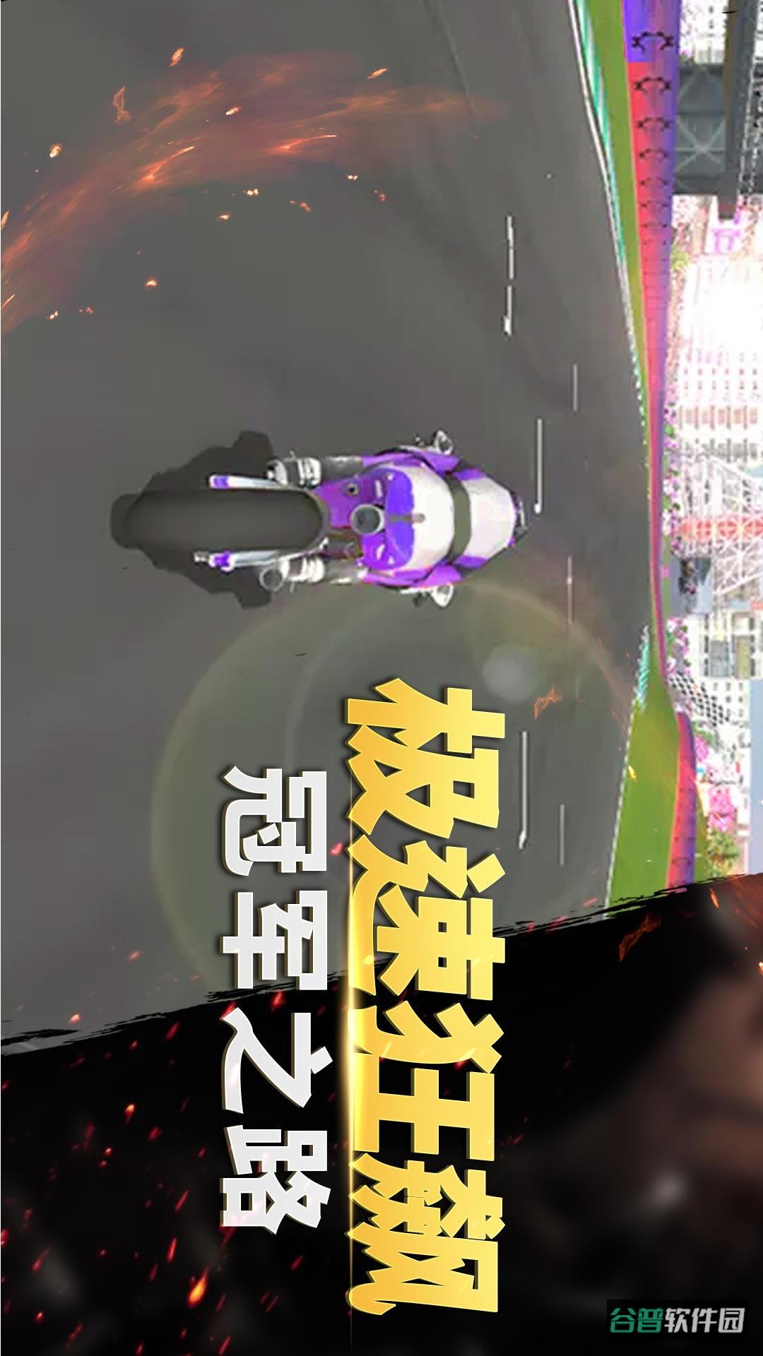真实摩托车竞赛截图4