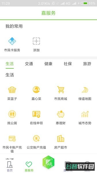 我的嘉兴截图1