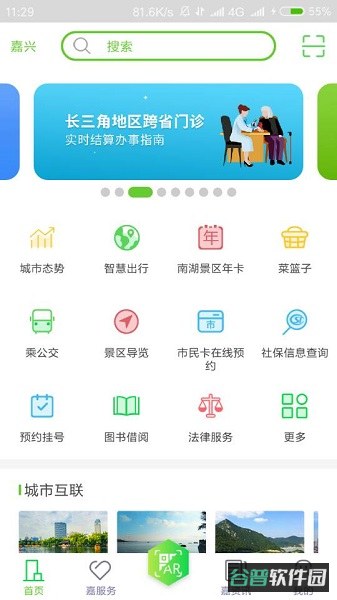 我的嘉兴截图3