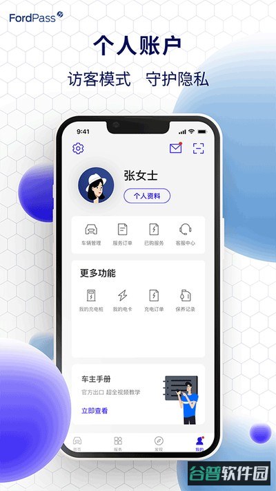 福特派互联截图1