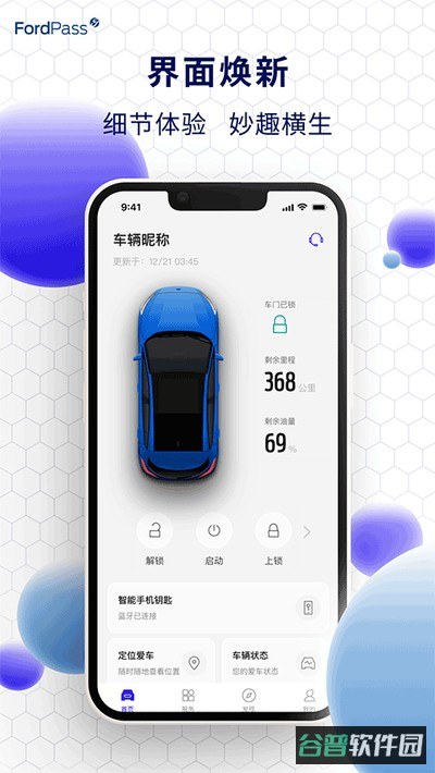 福特派互联截图2