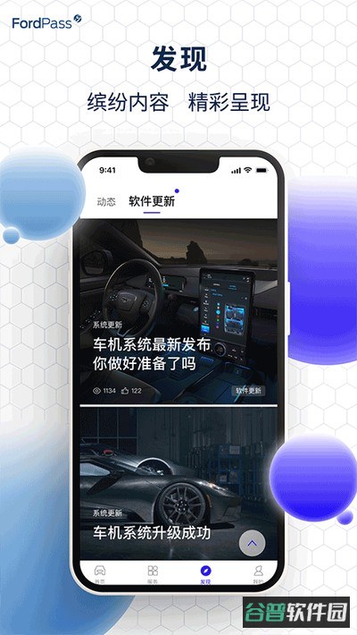福特派互联截图3