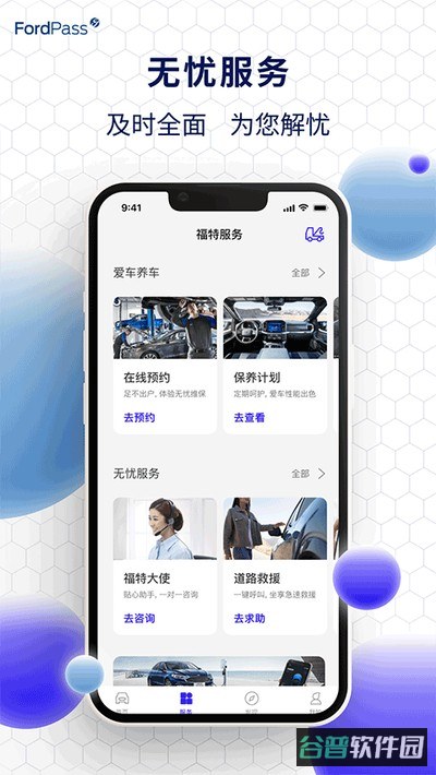 福特派互联截图4